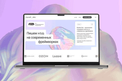 Самый любимый, потому что свой: сайт агентства Rocket DEV
