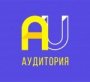 АУДИТОРИЯ - digital