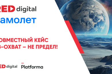 Как расширить границы возможного и получить конверсию от медийной рекламы