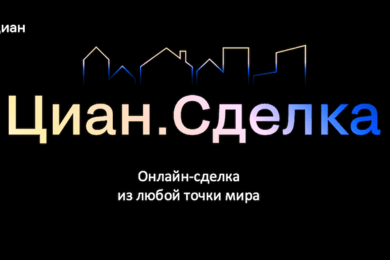 Межконтинентальная Циан.Сделка