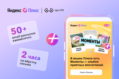 Email-продакшен для Яндекс Плюса: 50+ рассылок ежемесячно и 2 часа на вёрстку письма