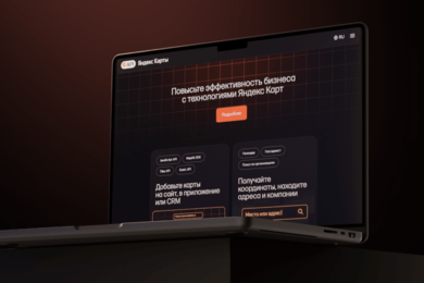 API Яндекс Карты: новый дизайн сайта геосервисов Яндекса для бизнеса