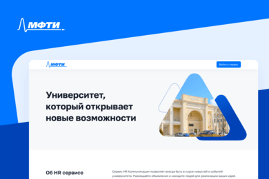Как мы построили интранет с HR-сервисами для 3 тысяч сотрудников Физтеха