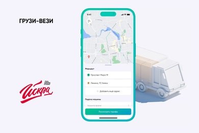 Грузи-Вези, мобильное приложение для сервиса грузоперевозок