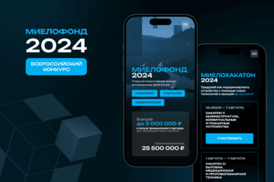 Как провести всероссийский конкурс за месяц: приз 25 млн и более 300 инновационных проектов