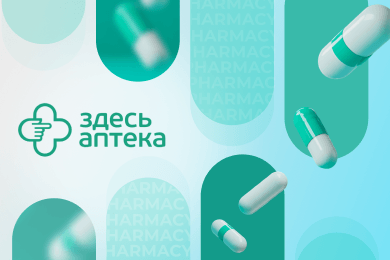 Здоровая обратная связь: исследование мнений клиентов для аптек "Здесь Аптека"