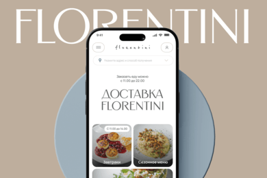 Разработали дизайн нового сайта для доставки еды Флорентини и увеличили выручку на 13,2%