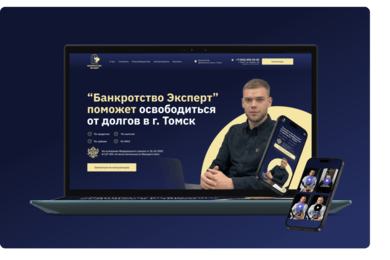 Дизайн и разработка веб-сайта для юридической компании «Банкротство Эксперт» в Томске