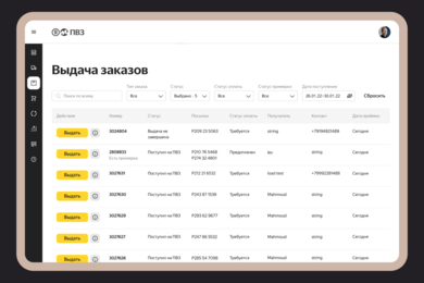 Интерфейсы для пунктов выдачи заказов Яндекса