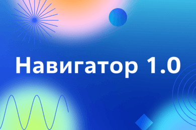 Навигатор 1.0. Промо-проект индекса человекоцентричности компаний для Росатома