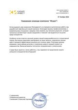 КАРЬЕР-ИНВЕСТ, фирменный стиль для производителя нерудных материалов