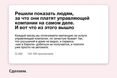 Статья про работу управляющих компаний на VC.ru: 143 000 просмотров и 200+ заявок