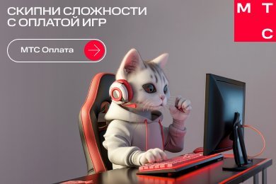 МТС Оплата – онлайн-сервис для пополнения игровых аккаунтов и оплаты подписок