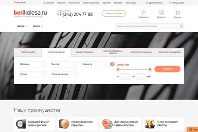 Интернет-магазин шин и дисков с умным фильтром.
