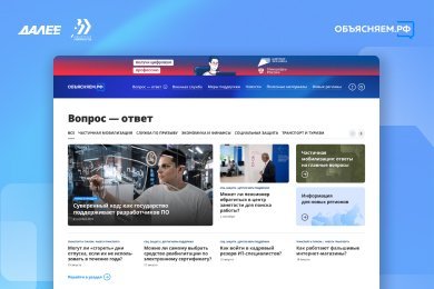 Запуск, развитие и поддержка сайта объясняем.рф