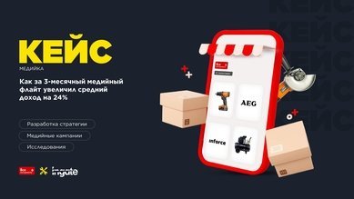 Как увеличить доход от рекламы на 24%? Секреты медийной кампании и оцифровки результатов