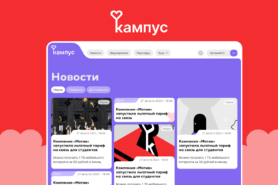 Приложение «Кампус» — информационная система для студентов