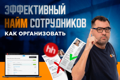 Как решить проблему найма персонала: наш опыт в рекрутинге от факапов к  системе
