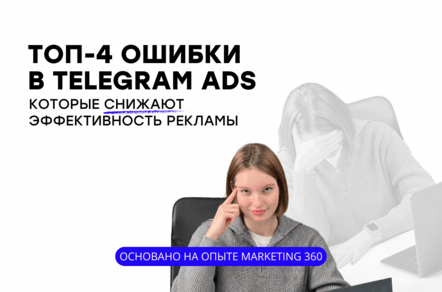 Почему не работает таргет в Телеграм? | ТОП-4 ОШИБКИ при запуске Telegram Ads